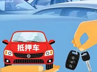 临朐不押车贷款怎么贷?临朐不押车哪里可以办理?